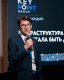 9-й форум «ЦОД: модели, сервисы, инфраструктура»