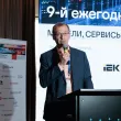 9-й форум «ЦОД: модели, сервисы, инфраструктура»