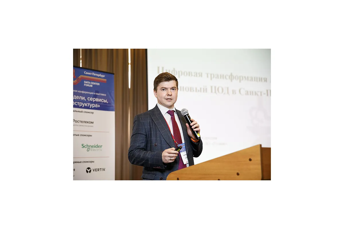 4-я конференция &amp;quot;ЦОД: модели, сервисы, инфраструктура&amp;quot;