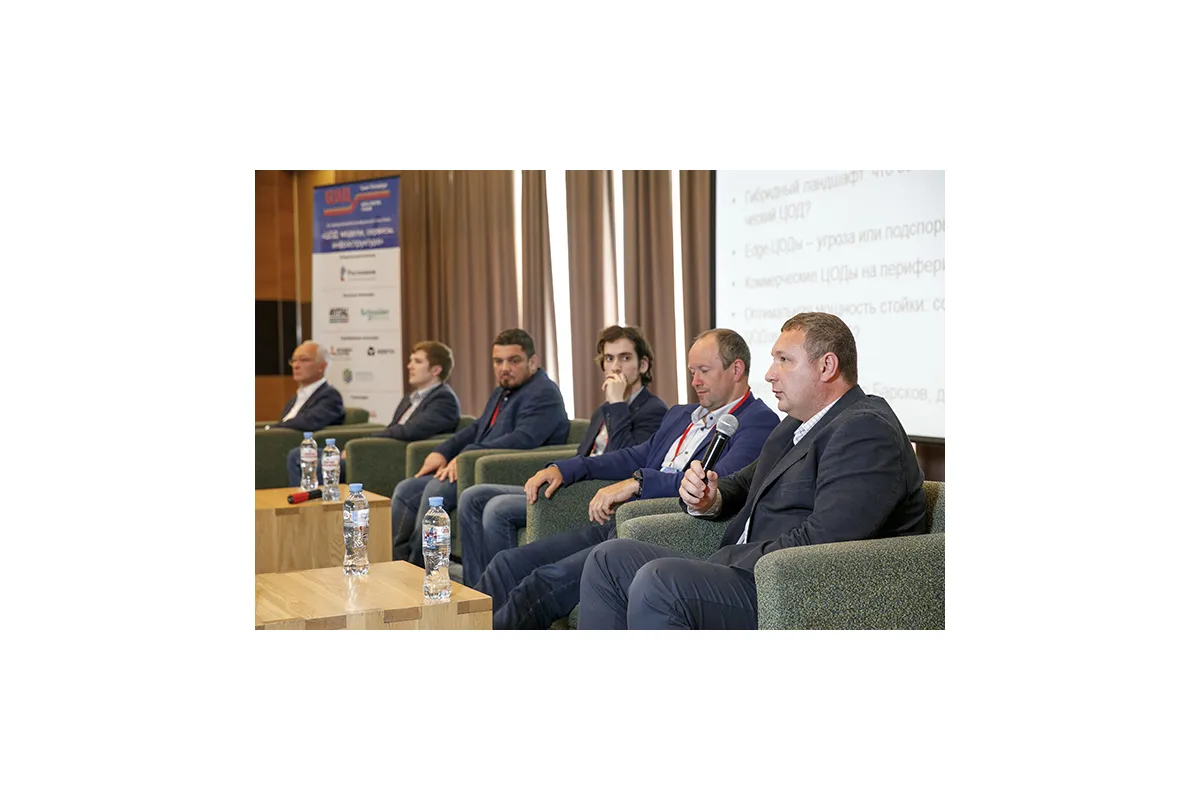 4-я конференция &amp;quot;ЦОД: модели, сервисы, инфраструктура&amp;quot;