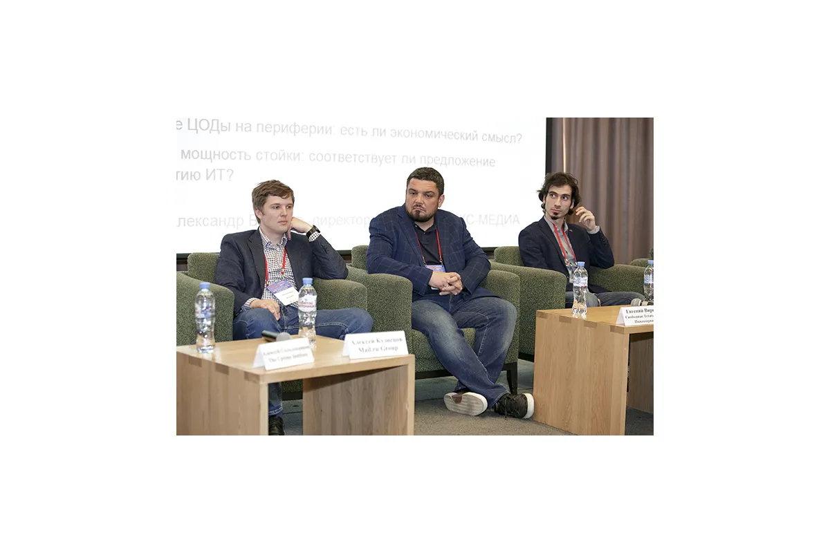 4-я конференция &amp;quot;ЦОД: модели, сервисы, инфраструктура&amp;quot;