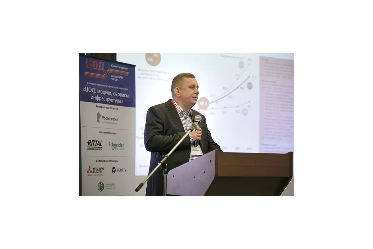 4-я конференция &amp;quot;ЦОД: модели, сервисы, инфраструктура&amp;quot;