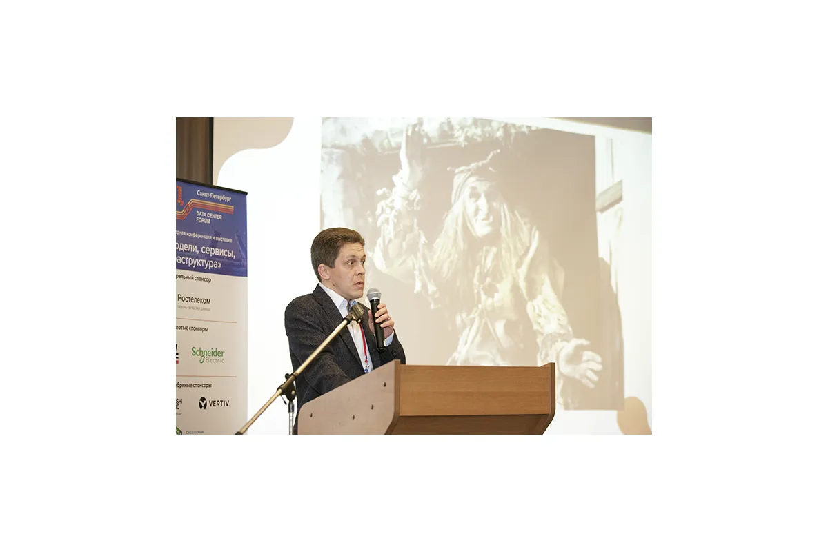 4-я конференция &amp;quot;ЦОД: модели, сервисы, инфраструктура&amp;quot;